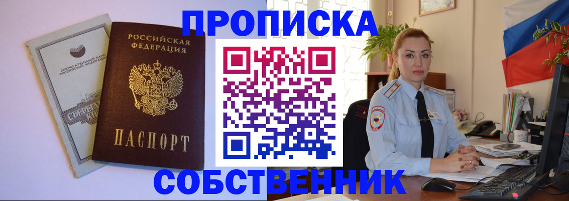 пропишу в квартире в Назарово