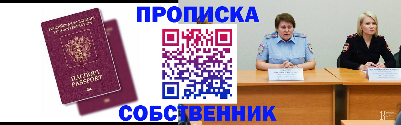 временная регистрация купить в Назарово