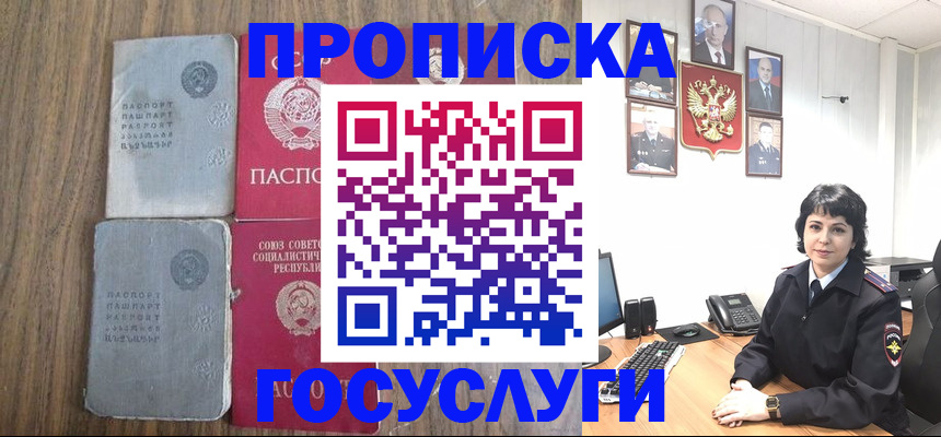 купить прописку в Назарово