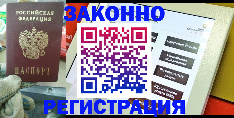 временная регистрация недорого в Назарово