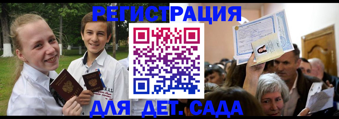 прописка для школы в Назарово